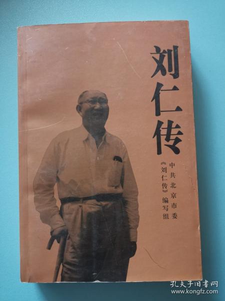 劉仁傳