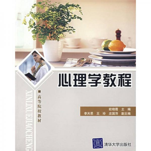 心理學(xué)教程