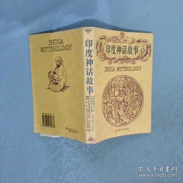 印度神话故事