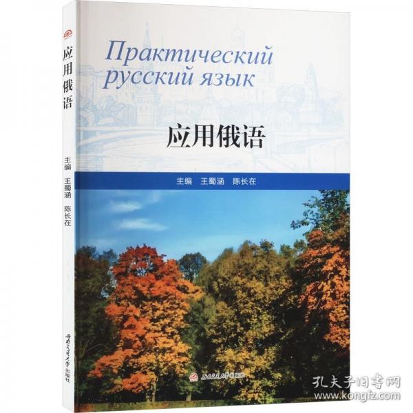 應(yīng)用俄語(yǔ)