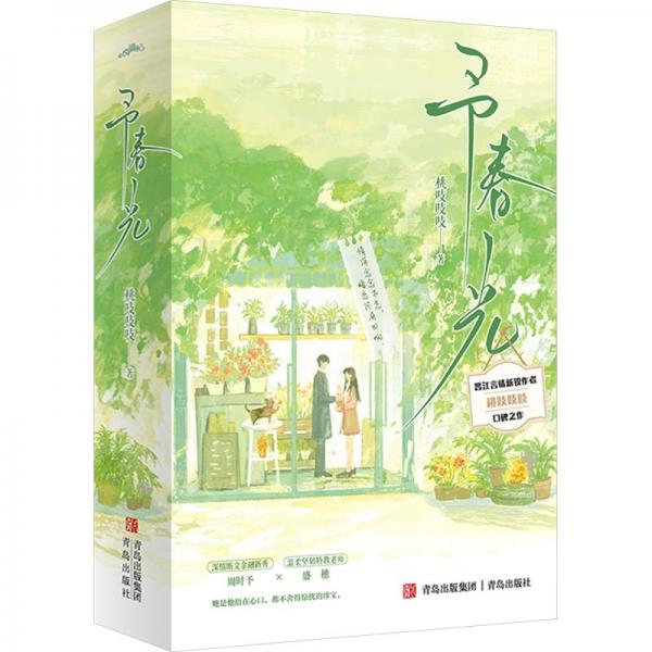 予春光(全2冊)