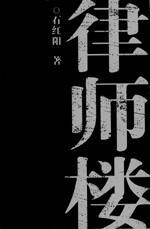 律師樓
