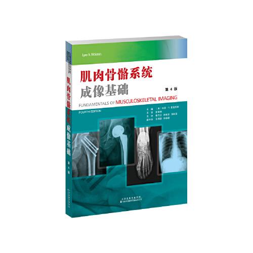 肌肉骨骼系統(tǒng)成像基礎(chǔ)