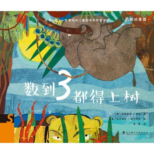 繪本壹號：數(shù)到3都得上樹