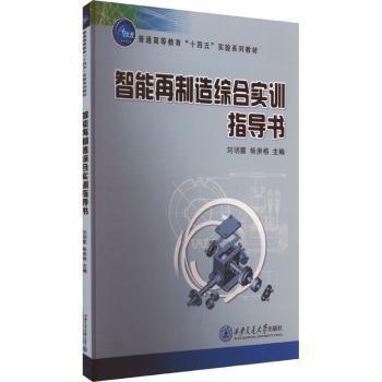 智能再制造綜合實(shí)訓(xùn)指導(dǎo)書