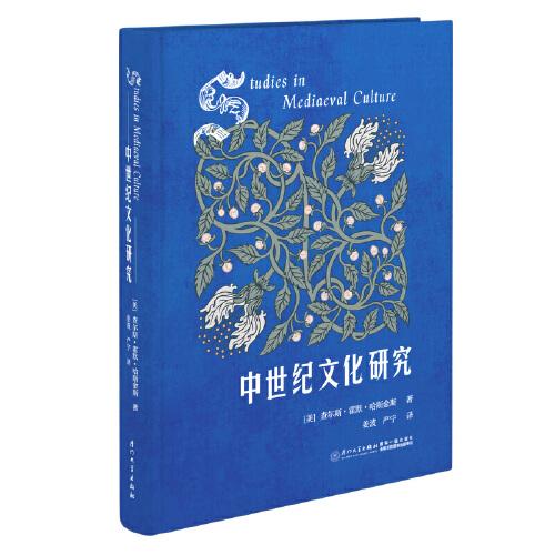 中世紀(jì)文化研究