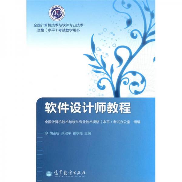 軟件設(shè)計(jì)師教程