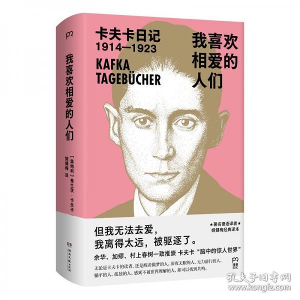 我喜歡相愛的人們