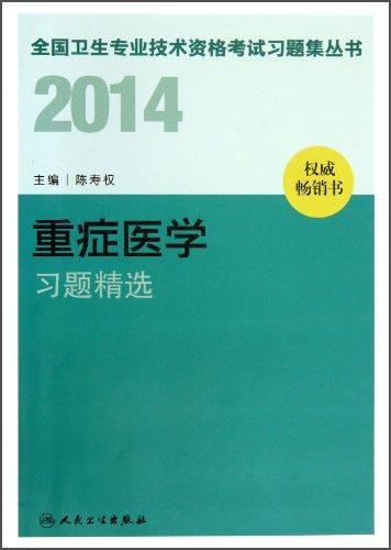 重癥醫(yī)學(xué)習(xí)題精選