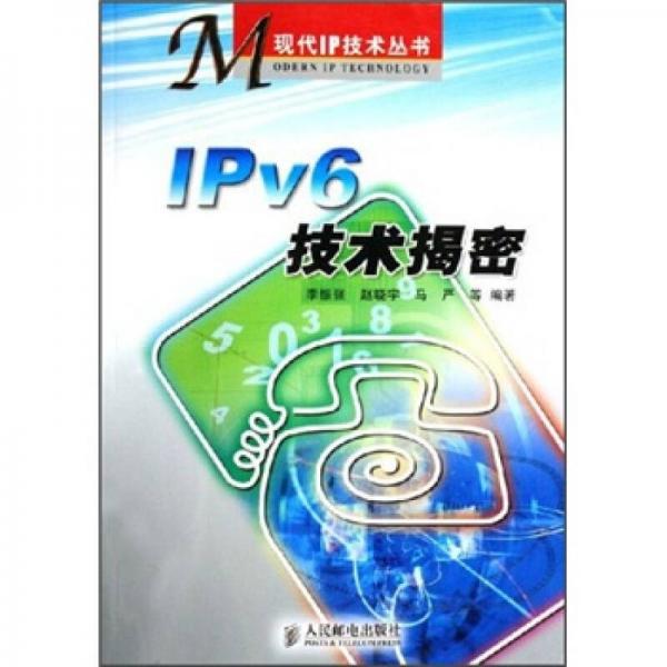 IPv6技术揭秘