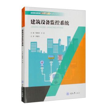 建筑設(shè)備監(jiān)控系統(tǒng)