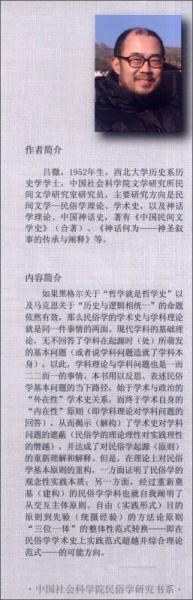 民俗学：一门伟大的学科：从学术反思到实践科学的历史与逻辑研究