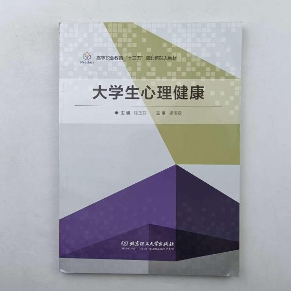 大學(xué)生心理健康