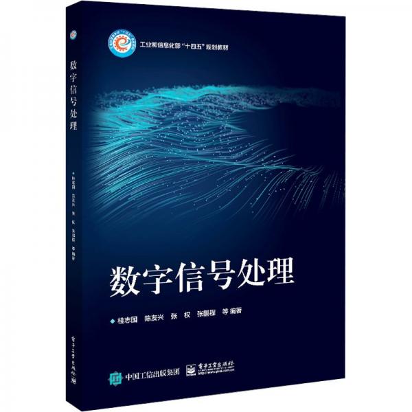 數(shù)字信號(hào)處理