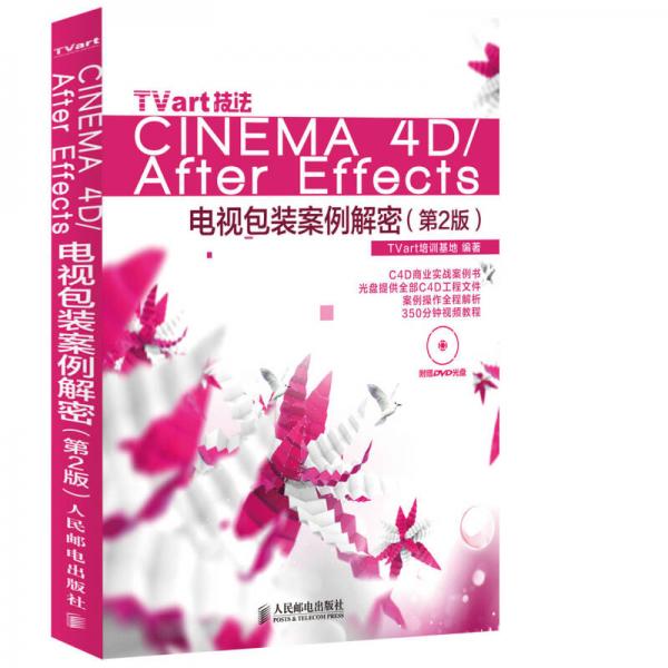 TVart技法Cinema 4D/After Effects电视包装案例解密 