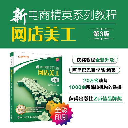 新电商精英系列教程：网店美工