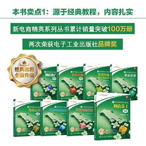 新电商精英系列教程：网店美工