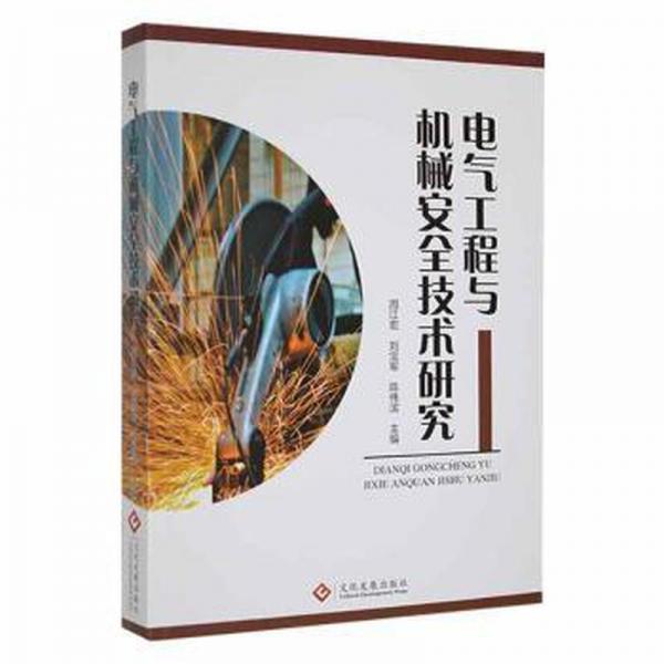 全新正版圖書 電氣工程與機(jī)械技術(shù)研究周江宏文化發(fā)展出版社有限公司9787514231649