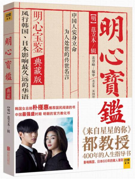 明心寶鑒