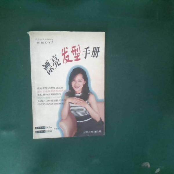 漂亮發(fā)型手冊