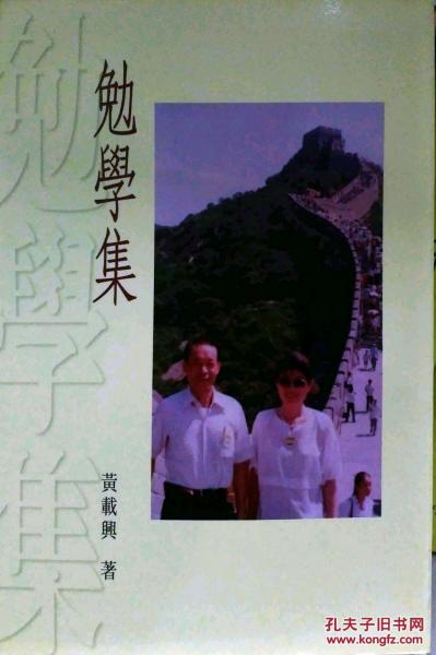 勉學集