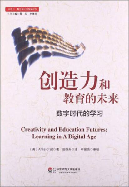 創(chuàng)造力和教育的未來