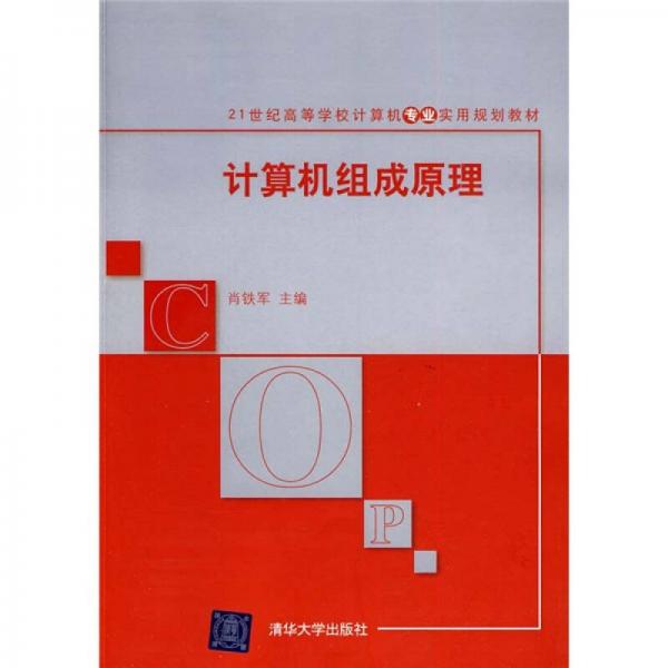 計(jì)算機(jī)組成原理