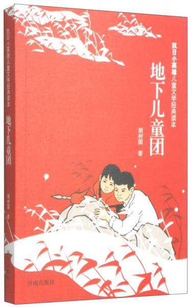 地下兒童團