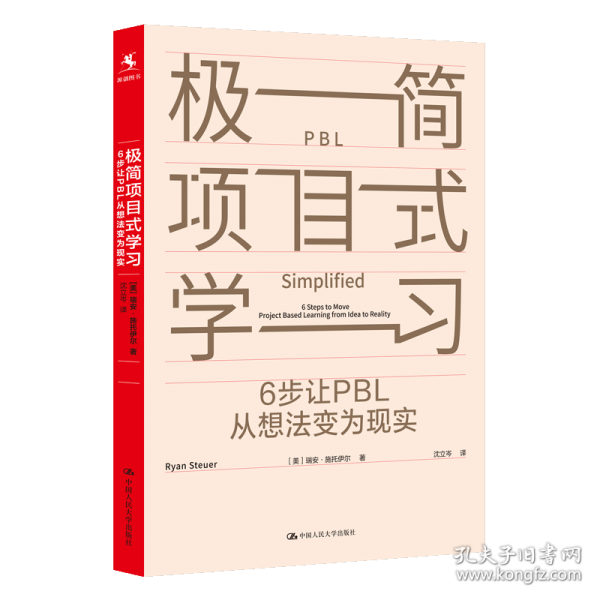 極簡項(xiàng)目式學(xué)習(xí)：6步讓PBL從想法變?yōu)楝F(xiàn)實(shí)