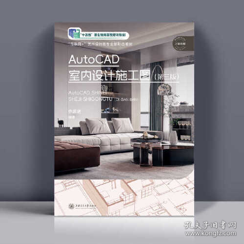 AutoCAD室内设计施工图