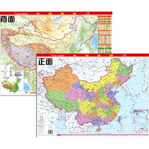 中国地图（挂墙与桌面两用版）