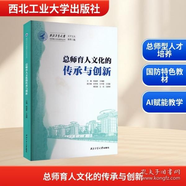 總師育人文化的傳承與創(chuàng)新
