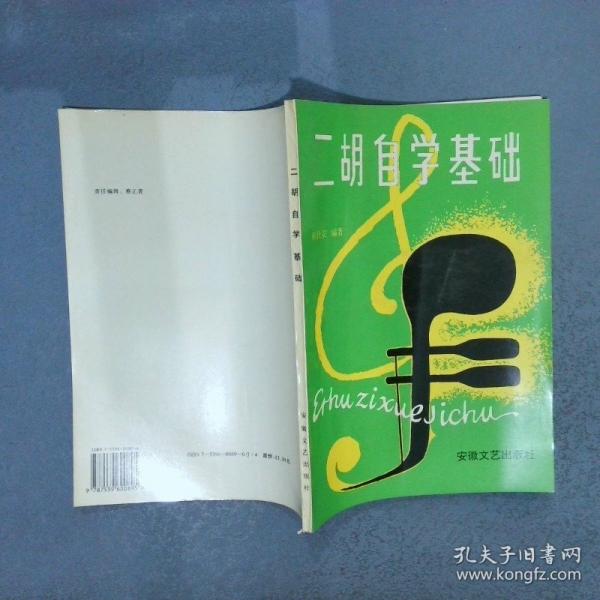 二胡自學(xué)基礎(chǔ)