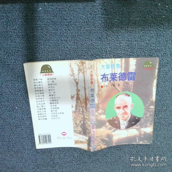 大智若愚—布萊德雷