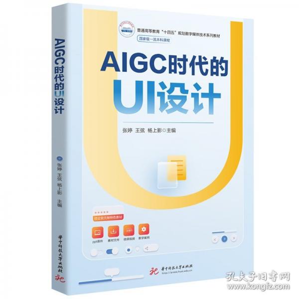 AIGC时代的UI设计