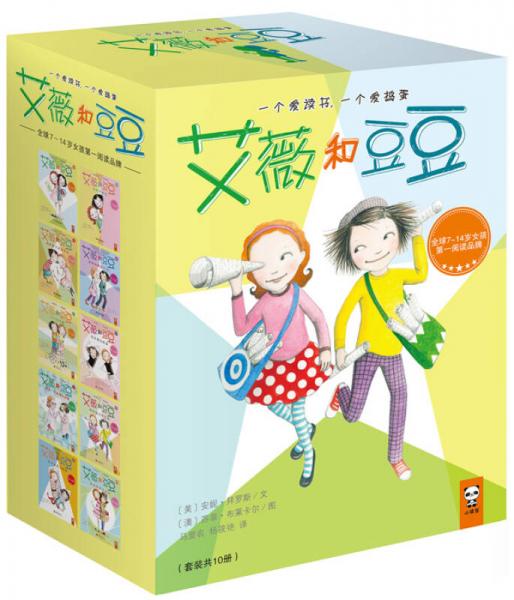 艾薇和豆豆. 10. 