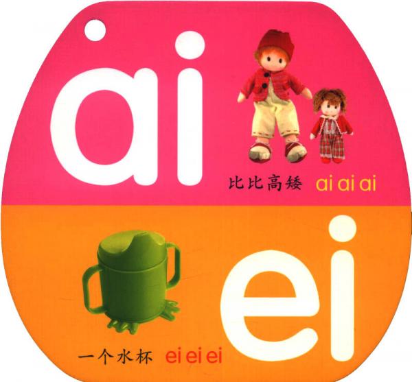 阳光宝贝翻翻乐：汉语拼音