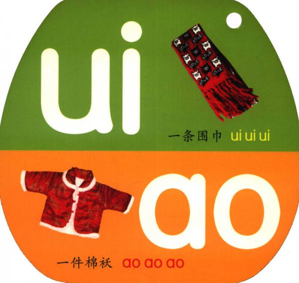 阳光宝贝翻翻乐：汉语拼音