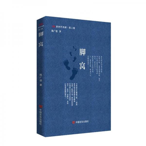 腳窩 陳廣德 
