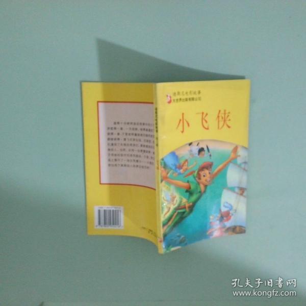 小飛俠