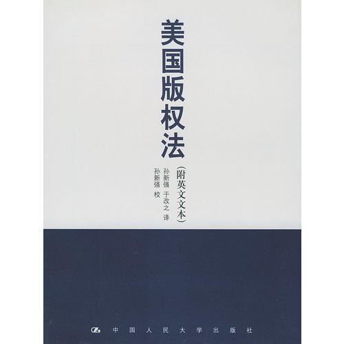 美國版權(quán)法