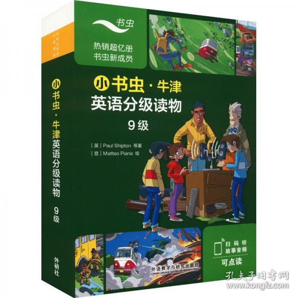 小书虫.牛津英语分级读物9级(8册读物+1册译文)(可点读)