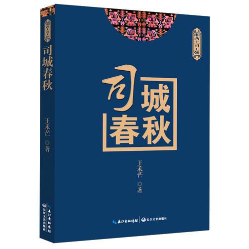 司城春秋