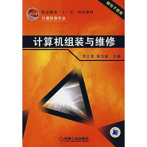 計算機(jī)組裝與維修
