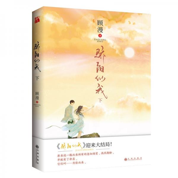 驕陽似我（上下 兩冊套裝）