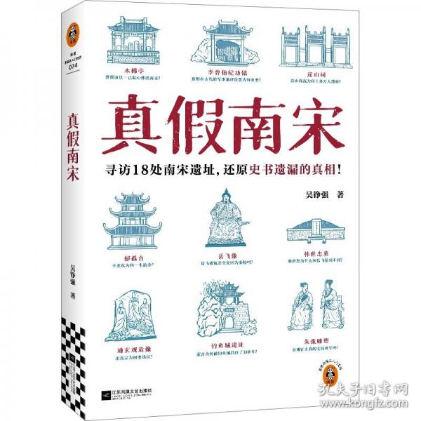 真假南宋