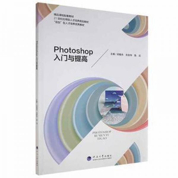 Photoshop入門與提高