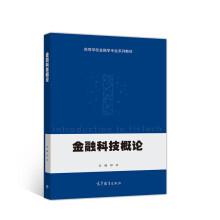金融科技概論