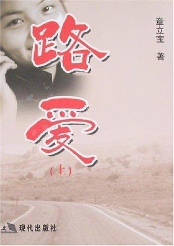路愛