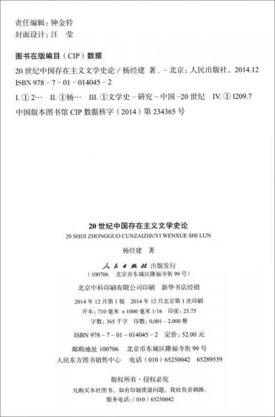 20世紀中國存在主義文學史論
